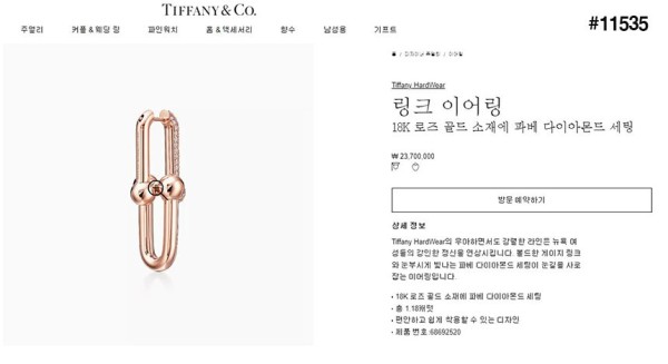 [TIFFANY & CO] 티파니앤코 링크 이어링 귀걸이