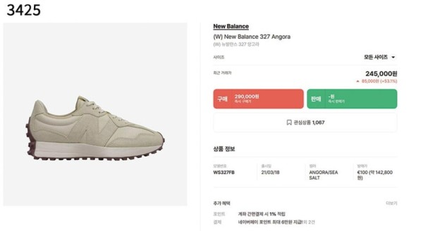 뉴발란스 [NEW BALANCE] 수입프리미엄급 NEW 뉴발란스 327 앙고라 신상