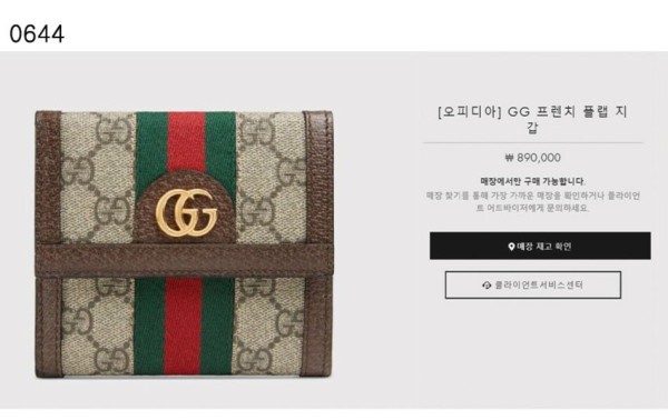 구찌 [Gucci] 수입고급 구찌 오피디아 GG프렌치 플랩지갑 신상