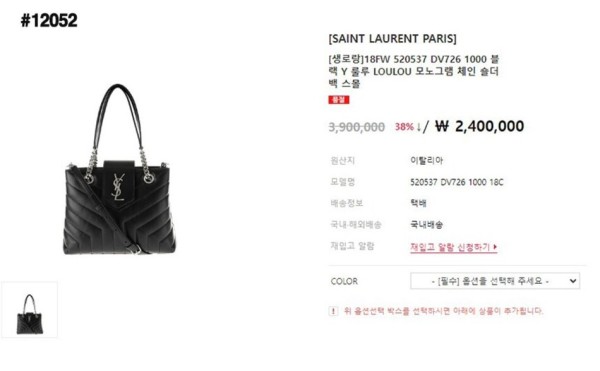 [SAINT LAURENT] 생로랑 Y LOULOU 룰루 모노그램 체인 숄더백