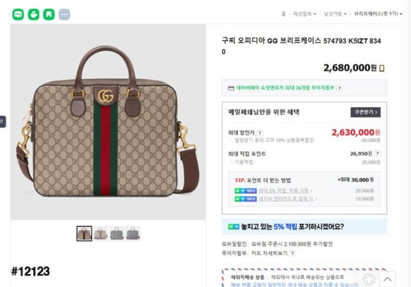 [GUCCI] 구찌 오피디아 GG 브리프케이스 서류가방