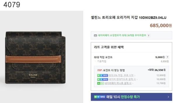 셀린느 [CELINE] 수입고급 셀린느 트리오페 오리가미 지갑 신상