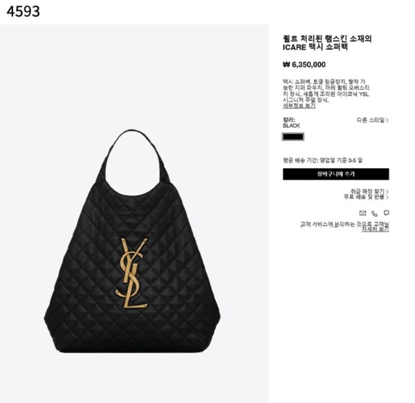 입생로랑 [YSL] 수입고급 생로랑 ICARE 맥시 쇼퍼백 신상입고