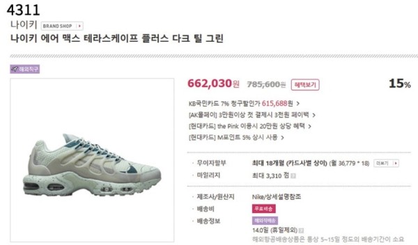 나이키 [Nike] 수입고급 나이키 에어맥스 테라스 케이프 플러스 나크 틸 그린 신상