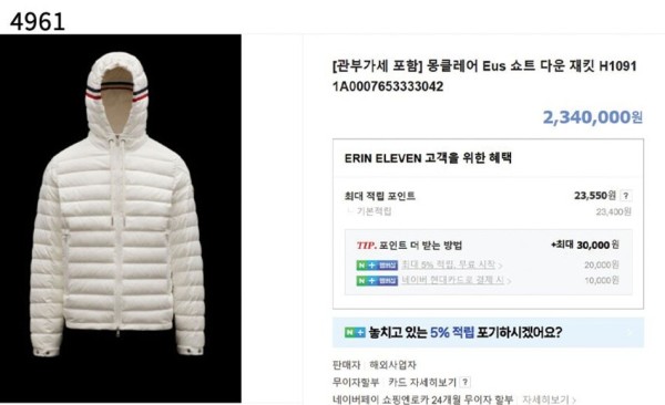 [MONCLER] 수입고급  몽클레어 EUS 화이트 패딩 신상