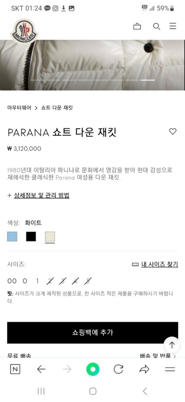 몽클레어 23F/W 신상 PARANA 구스 숏패딩