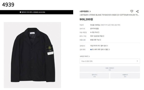 [STONE ISLAND] 수입고급 남성 캐주얼 블레이저 패딩 자켓 신상