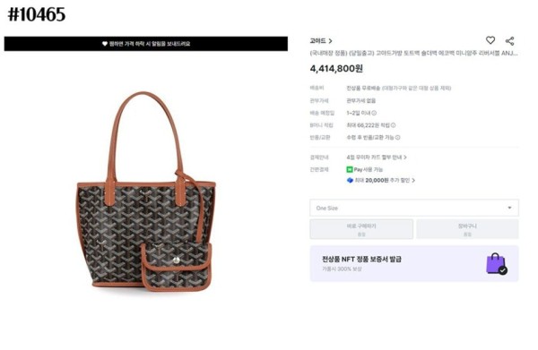 [GOYARD] 고야드 미니앙주 토트 백