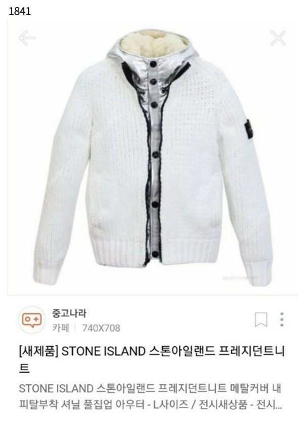 [Stone lsland] 수입고급 프레지던트 아우터니트 + 메탈커버 내피탈부착 셔닐 풀집업 아우터 신상