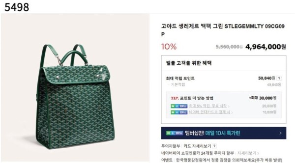 [GOYARD] 수입프리미엄급 고야드 생레제르 백팩 신상