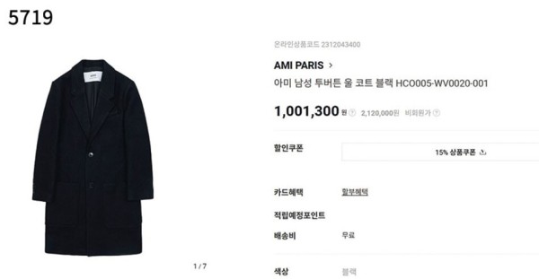 아미 [AMI] 아미 남성 투버튼 롱코트 신상