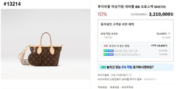 루이비통 NEVERFULL BB 미니 파우치 크로스백